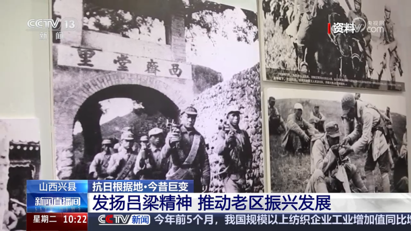 抗日根据地・今昔巨变｜农文旅融合发展 吕梁精神在新时代焕发新光彩