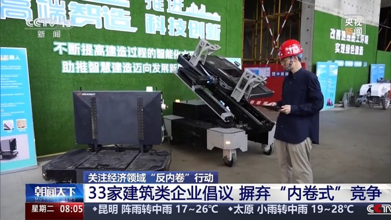 从“价格竞争”到“技术比拼” 多行业 “反内卷” 转向价值竞争