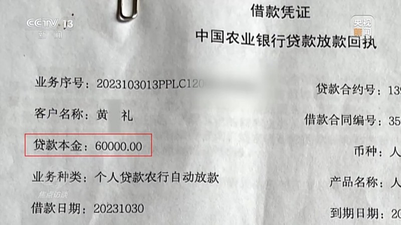焦点访谈丨中介“做局”、银行放水 没偿还能力竟成功贷款48万元