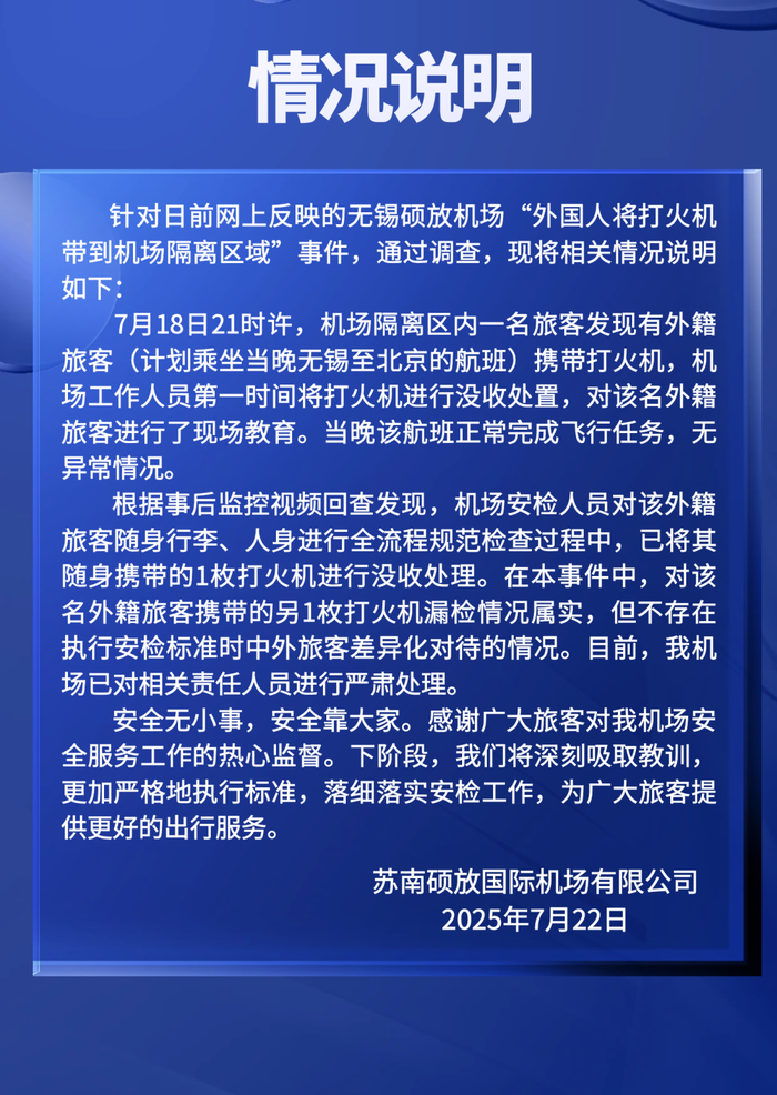 外国人将打火机带到机场隔离区？事发机场：漏检