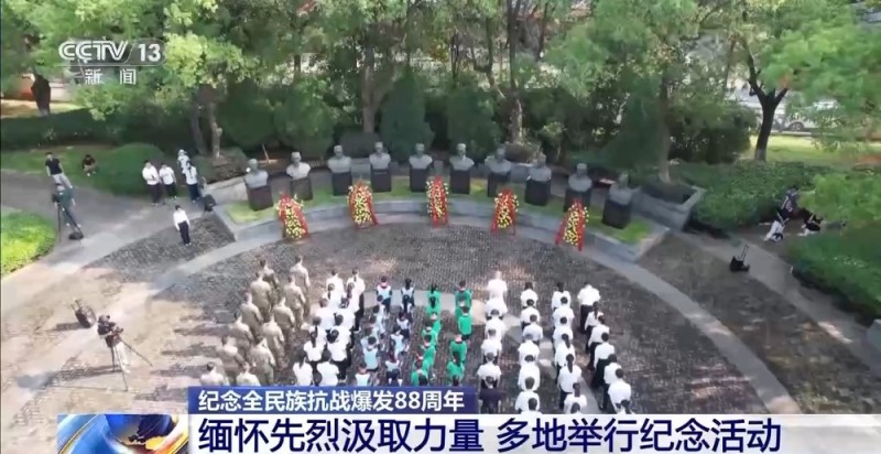 缅怀先烈汲取力量 多地举行活动纪念全民族抗战爆发88周年