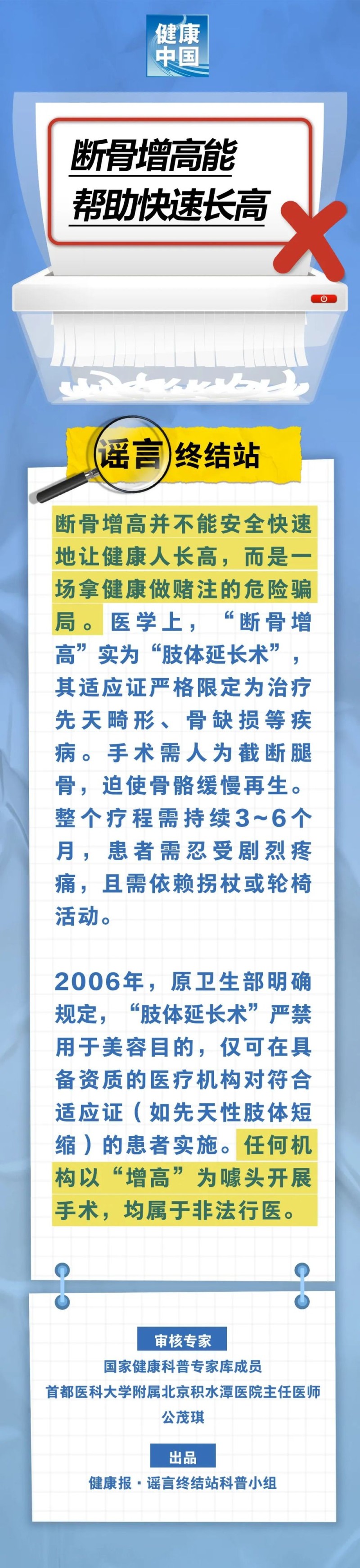 断骨增高能帮助快速长高……是真是假？ | 谣言终结站