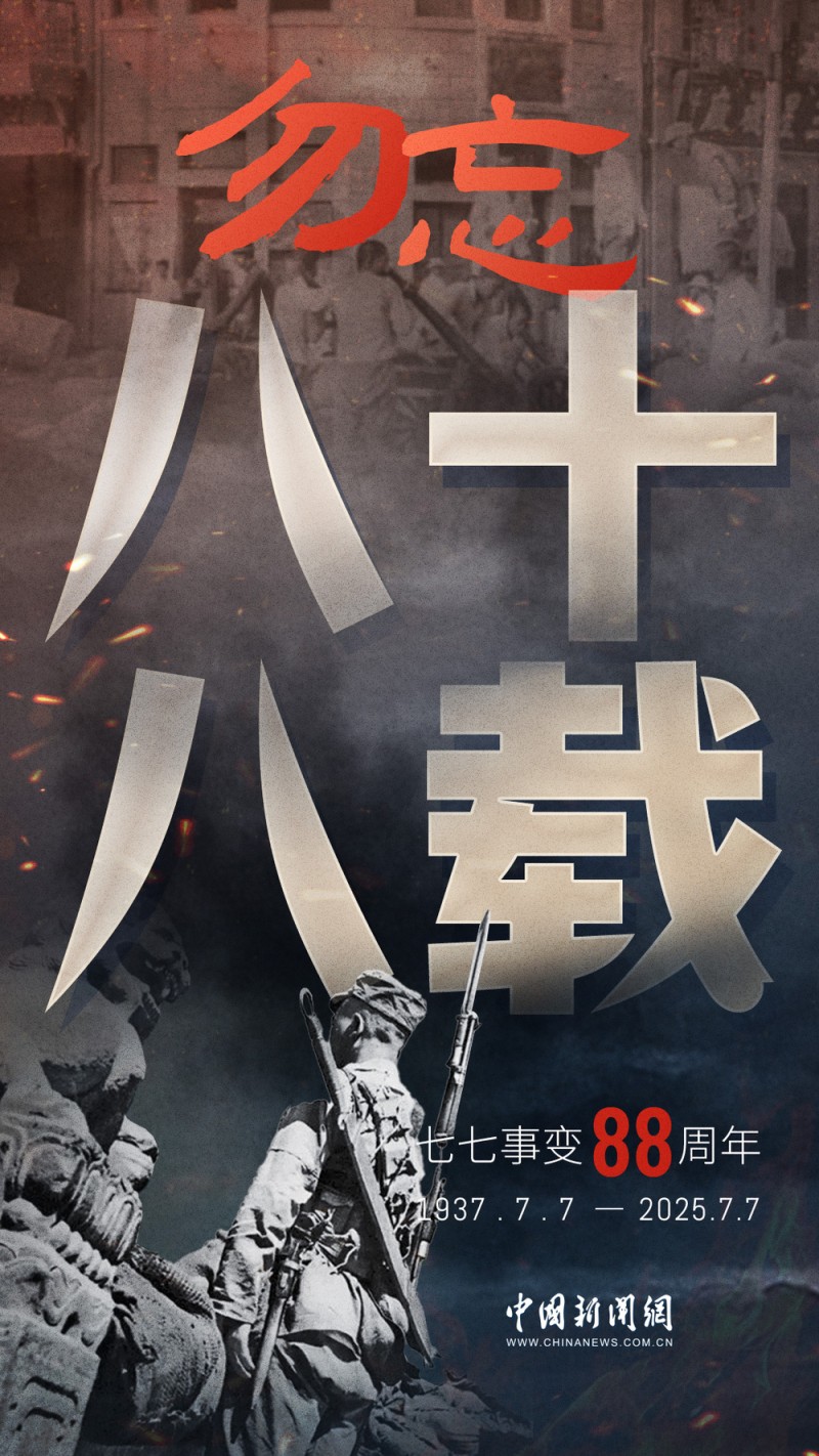 88年了，卢沟桥的枪声我们从未忘记！