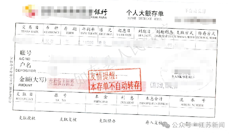 银行擅自扣划致市民35万存款突然清零 该担何责？