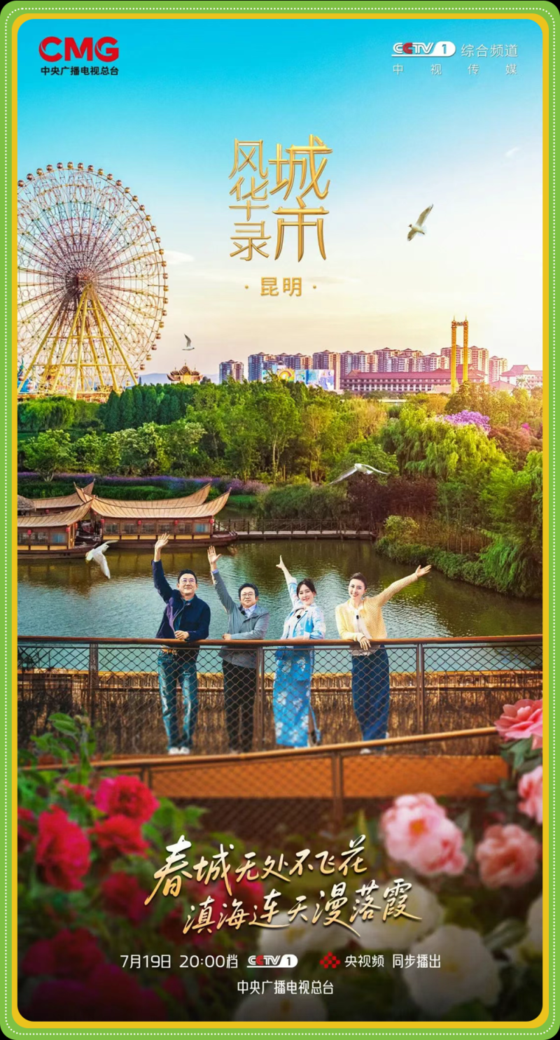 总台周末看点丨三伏凉方