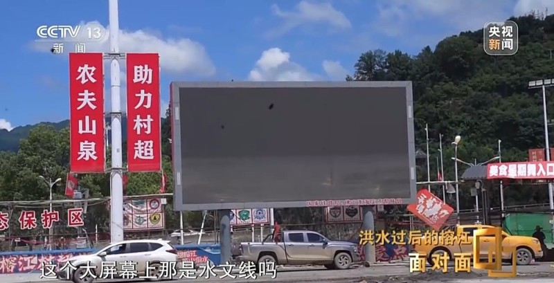 面对面丨8天3次洪峰 “村超”小城榕江如何战胜洪灾、恢复重建？