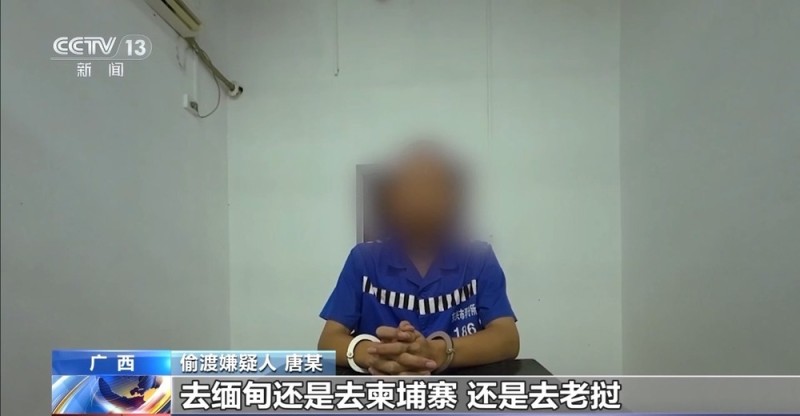 法治在线丨梦想境外“挣大钱”？小心沦为“工具人” 偷渡者讲述惊险遭遇