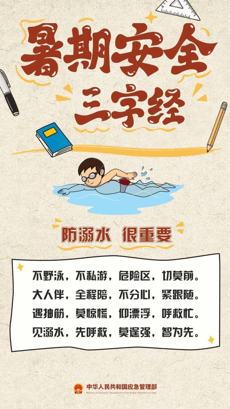 暑期汛期叠加  安全隐患增多  这份安全提示家长请收好→