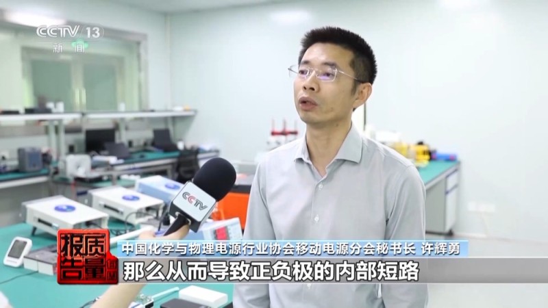 电芯混入杂质 存在自燃风险！两企业召回超120万台充电宝