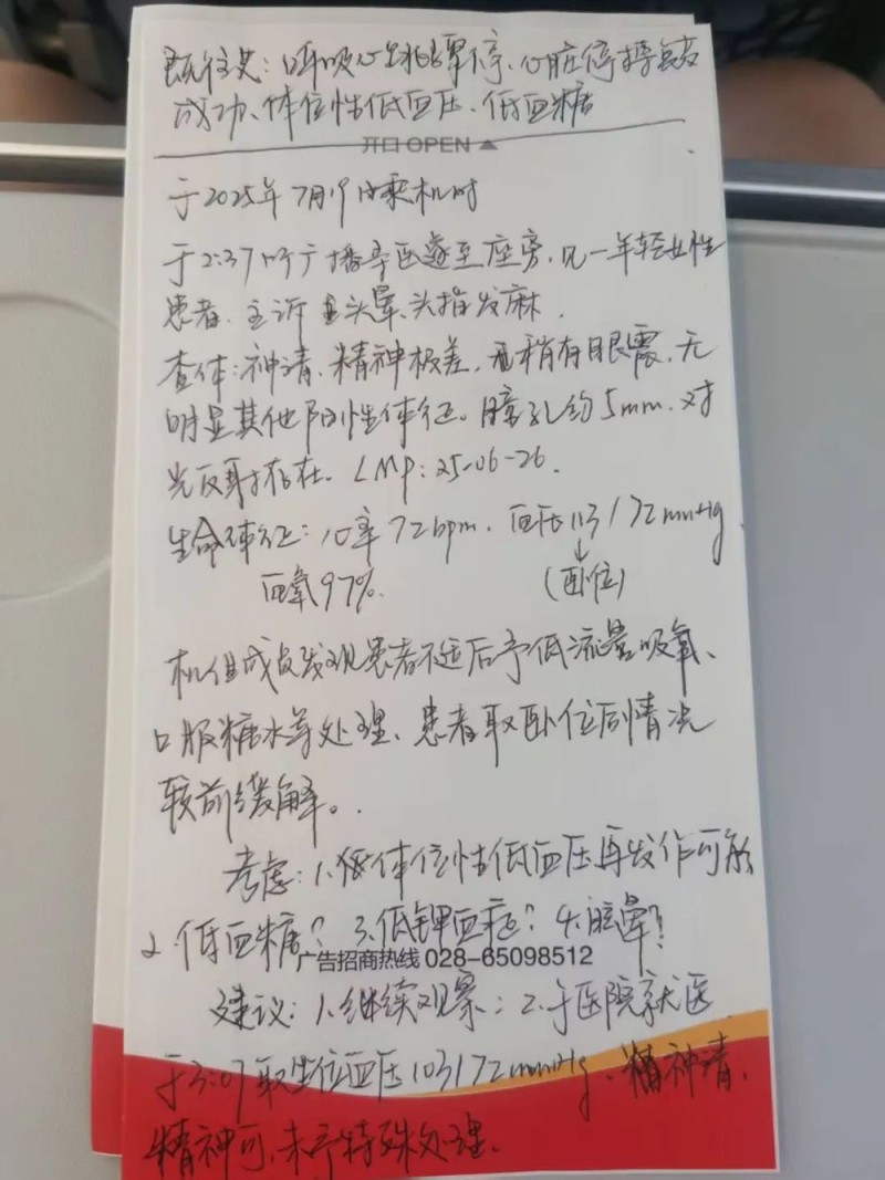 看丹观察丨医学生飞机上救人被质疑“没资格”？网友：扫兴还寒心！