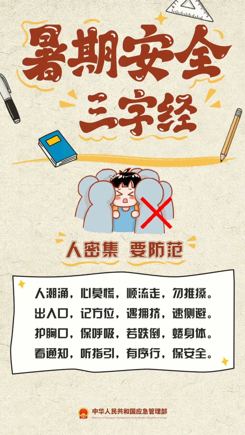 暑期汛期叠加  安全隐患增多  这份安全提示家长请收好→