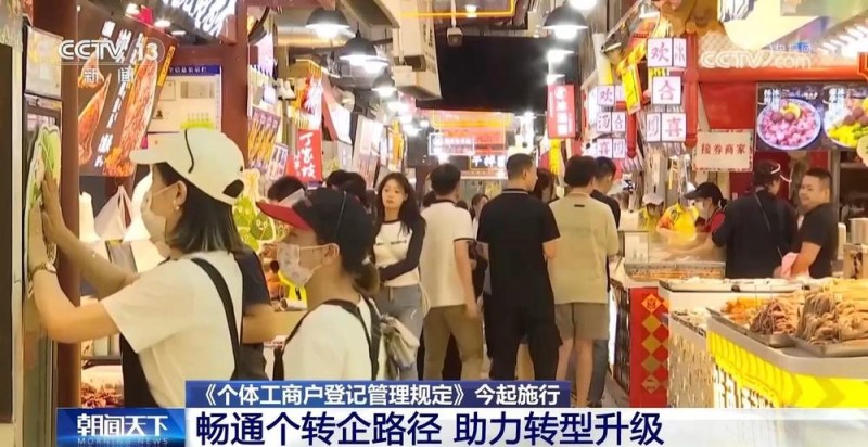 畅通个转企路径 《个体工商户登记管理规定》来了