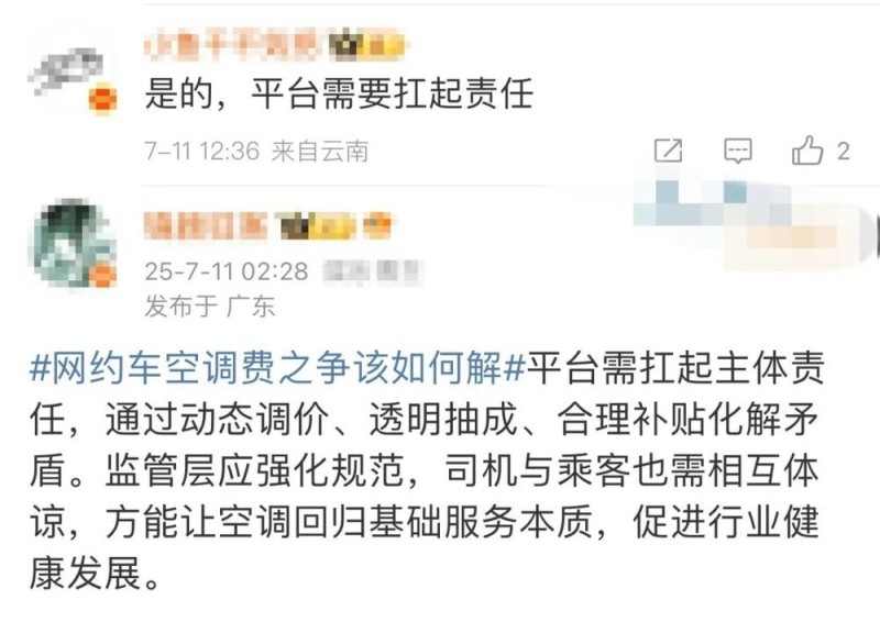 看丹观察丨“如需空调扫码3元”！网约车加收“空调费”，如何解？