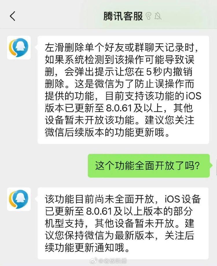 误删微信聊天记录可以撤销了？ 腾讯客服：目前尚未全面开放