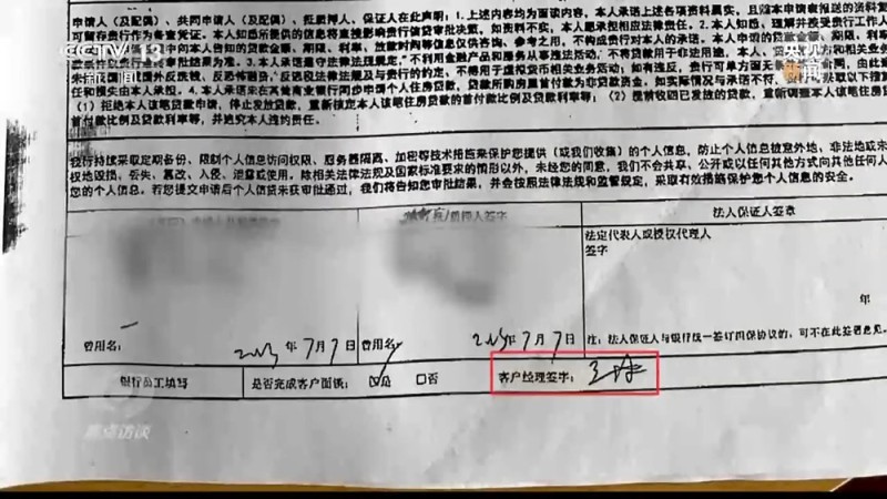 焦点访谈丨中介“做局”、银行放水 没偿还能力竟成功贷款48万元