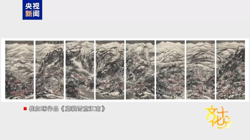 翰墨流芳  “太璞如琢――崔如琢书画展”开幕