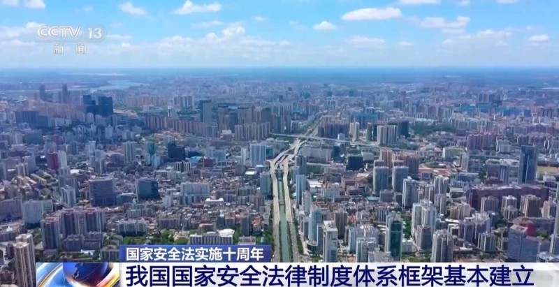 从粮食安全到稀土机密 国家安全法实施十周年带来哪些变化？