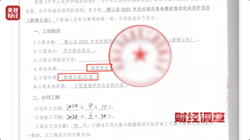 高标准“公厕”成摆设！是惠民改造还是面子工程？总台《财经调查》曝光→