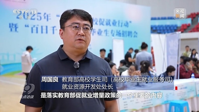 焦点访谈丨跨区域招聘、开设微专业……政校企协同发力破解就业难题