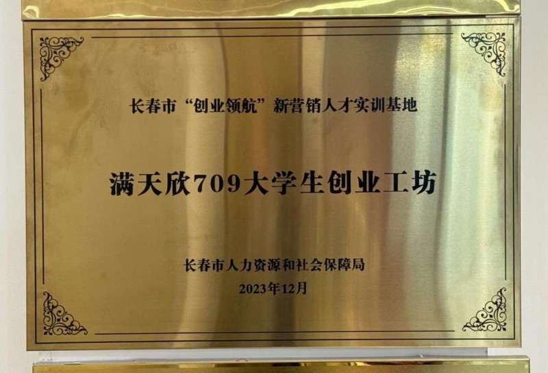 发挥“集群效应” 催生“化学反应”，吉林省多措并举培育发展新电商人才亮点采撷