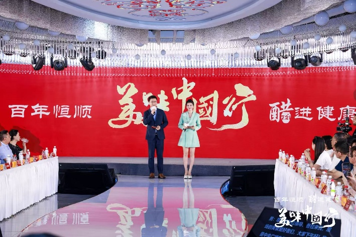 央广传媒集团&江苏恒顺集团“美味中国行”主题活动在京举行