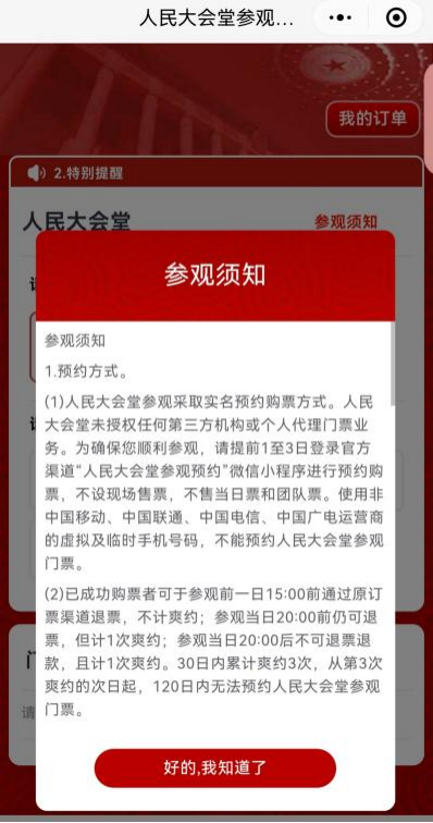 当心！这些“人民大会堂”门票是假的，不要买！