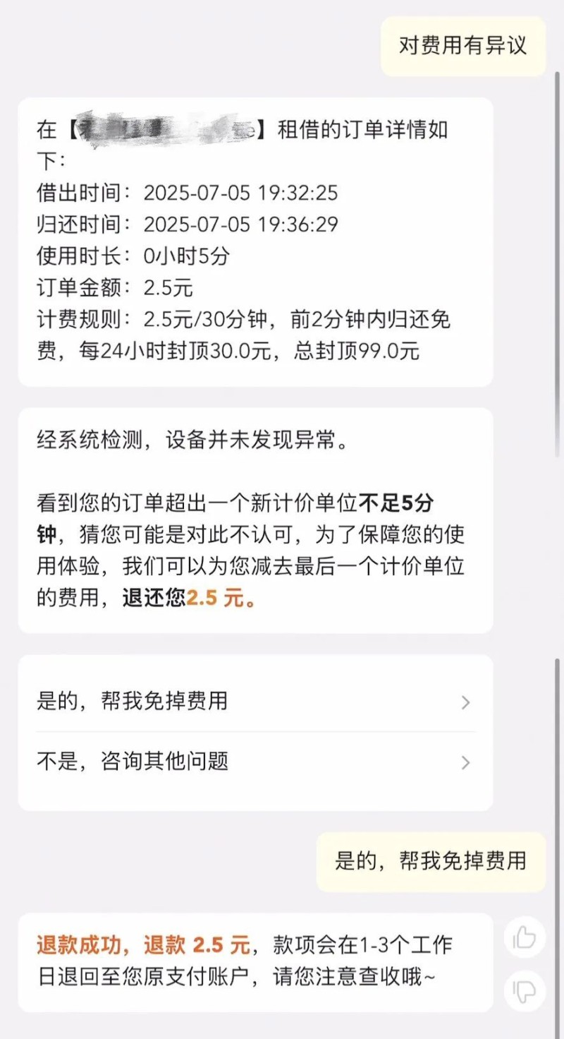 看丹观察丨停车30分7秒按45分钟收费！“向上取整”咋就成了“行业惯例”？