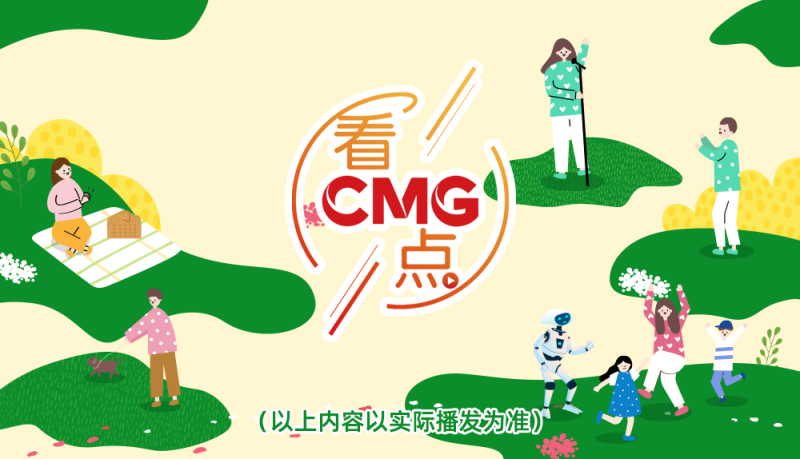 总台周末看点丨夏日舞台，一起精彩！