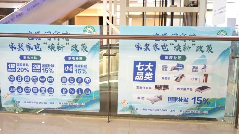 新华视点｜政策“组合拳”发力 以旧换新激活市场新动能