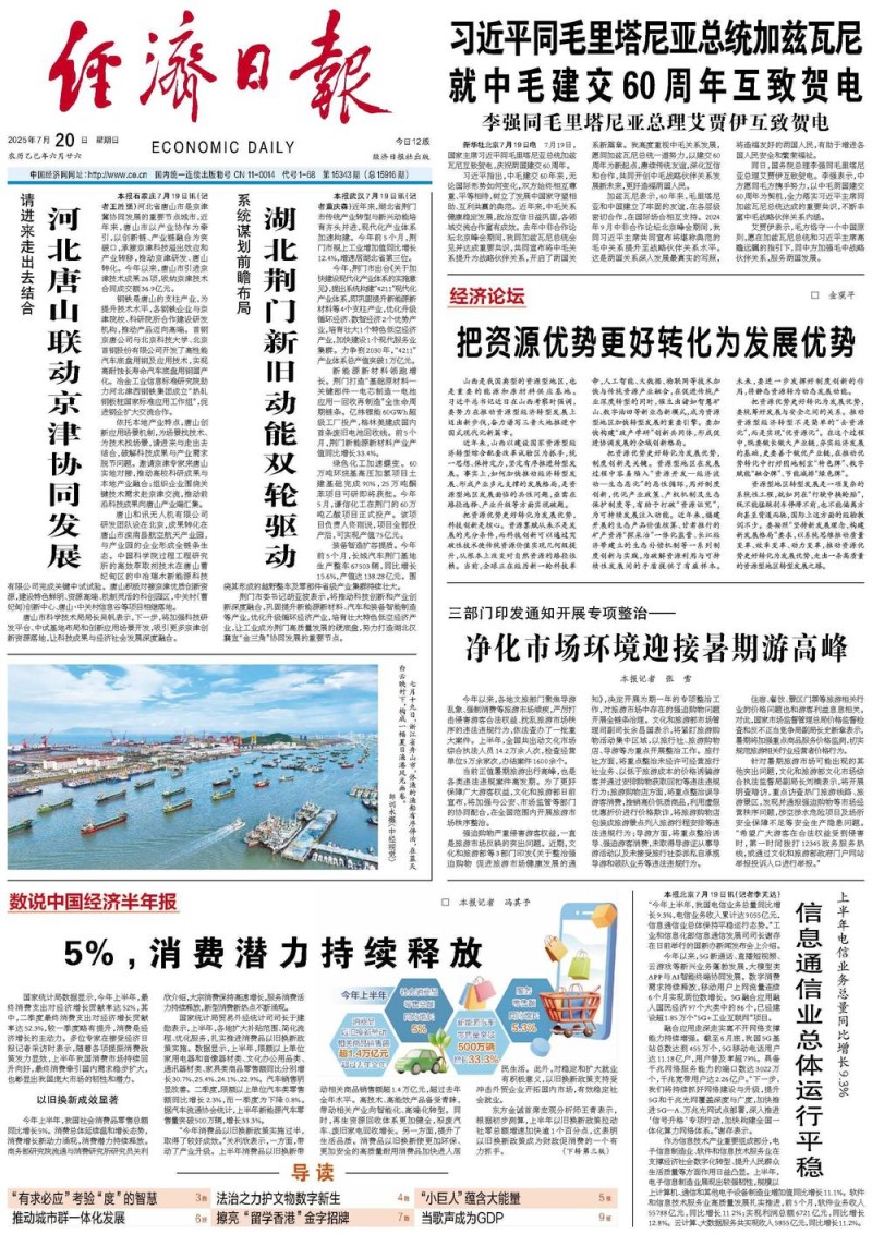 5%，消费潜力持续释放