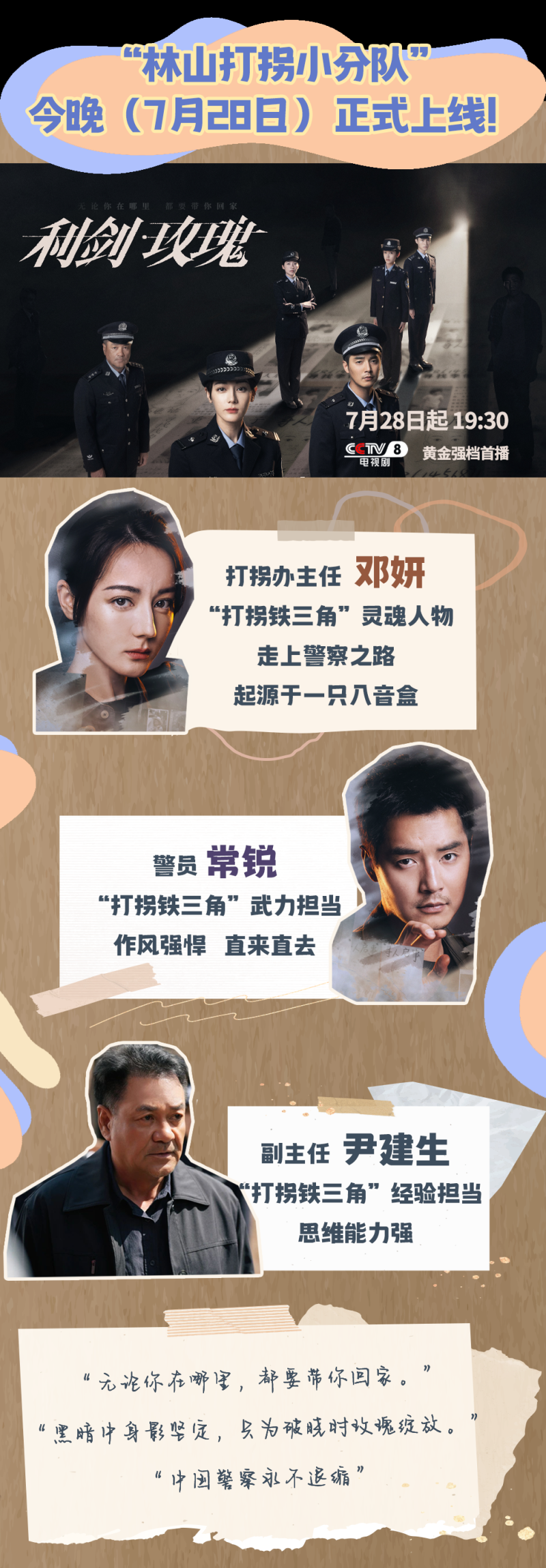 总台周看点丨向前向前向前！