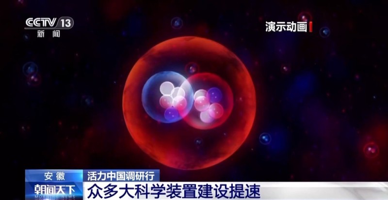 活力中国调研行丨从实验室到地铁站  前沿科技成果竞相涌现