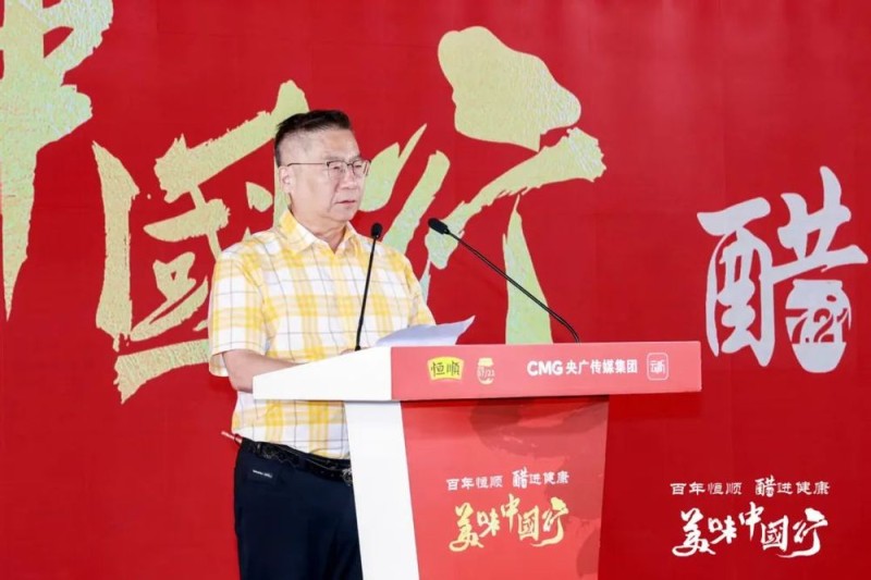 央广传媒集团&江苏恒顺集团“美味中国行”主题活动在京举行