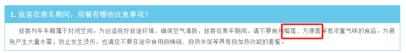 热搜第一！高铁不让吃方便面了？