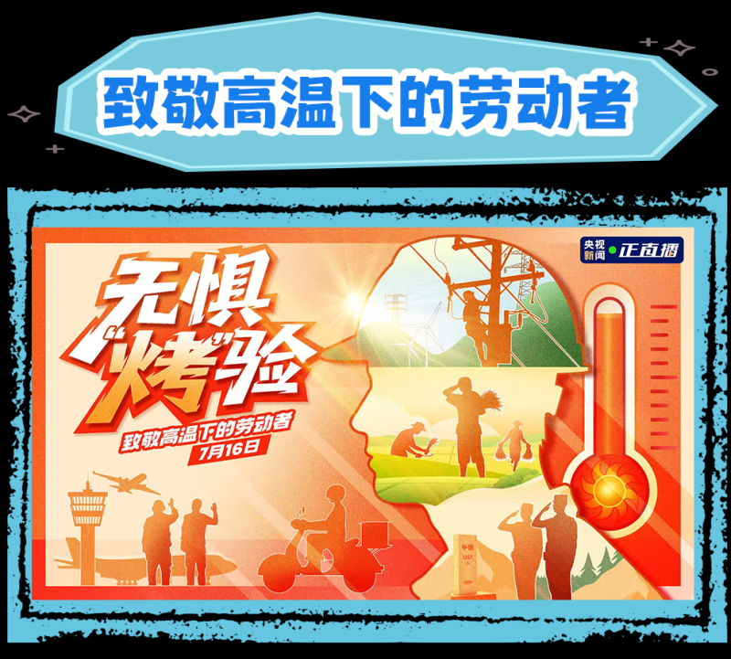 总台周看点丨上半年“成绩单”，来了！