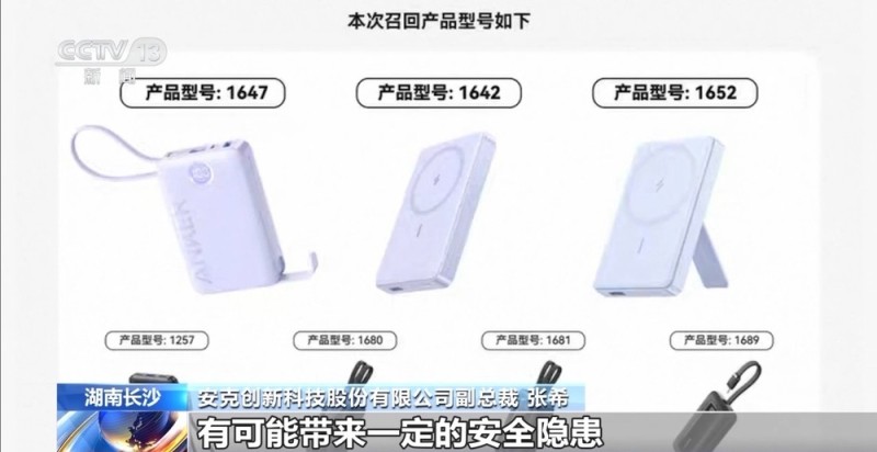 充电宝存安全隐患 两企业召回产品超百万