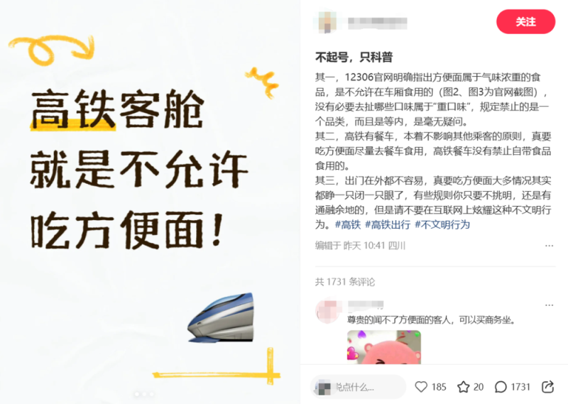 热搜第一！高铁不让吃方便面了？
