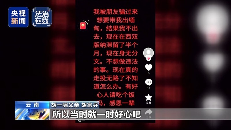 法治在线丨平安回国！寻找失联高中生胡一啸独家全程纪实