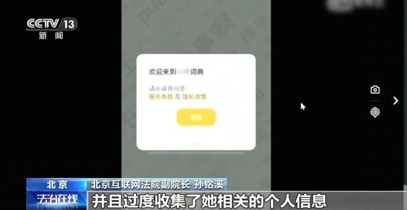 手机App收集个人信息边界究竟在哪？来看最高法典型案例→