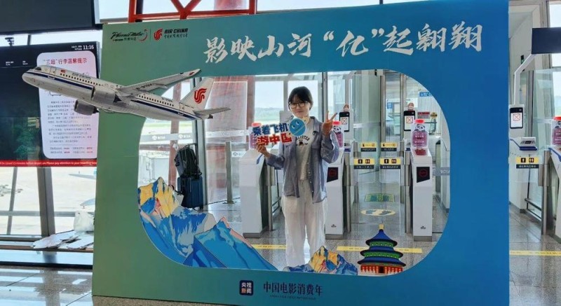 主题航班起飞！中国电影消费年暑期档福利开抢→