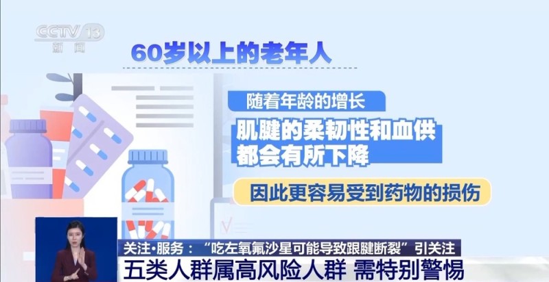 左氧氟沙星可能导致跟腱断裂？专家这样回答→