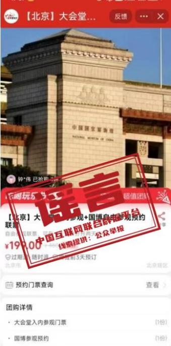 当心！这些“人民大会堂”门票是假的，不要买！