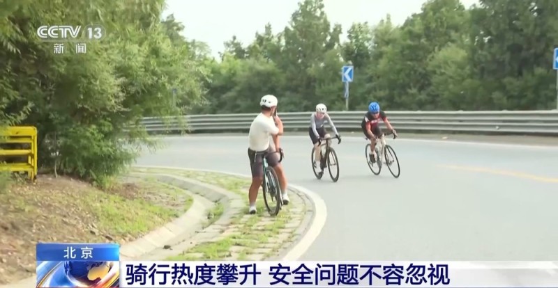 北京这条山路骑行爆火 日均4000+人打卡 解压又减肥