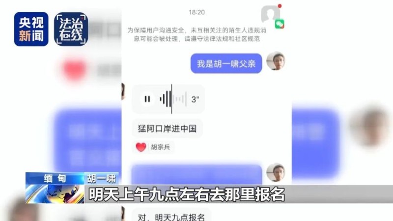 独家纪实！失联高中生胡一啸已从缅甸脱险回国，细节披露→