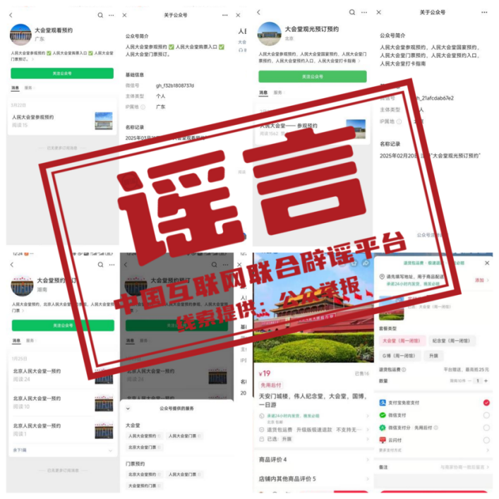 当心！这些“人民大会堂”门票是假的，不要买！