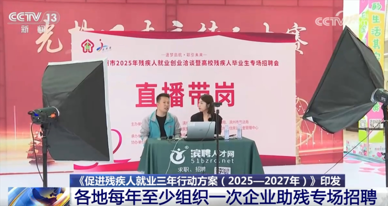 “春天的事业”托起稳稳的幸福 这一方案进一步加强残疾人就业帮扶