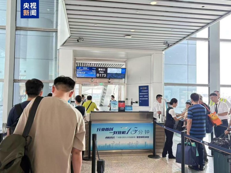 广州往返北京大兴部分航班取消值机截载时间
