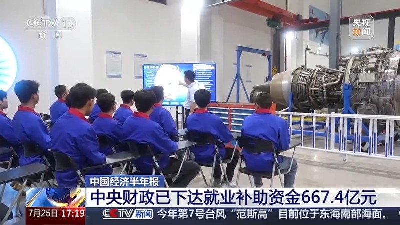 中国经济半年报丨事关你我生活 财政支持民生力度不断加大
