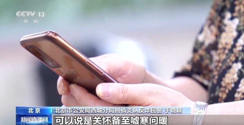 骗钱之前先送手机 北京警方揭秘诈骗新套路