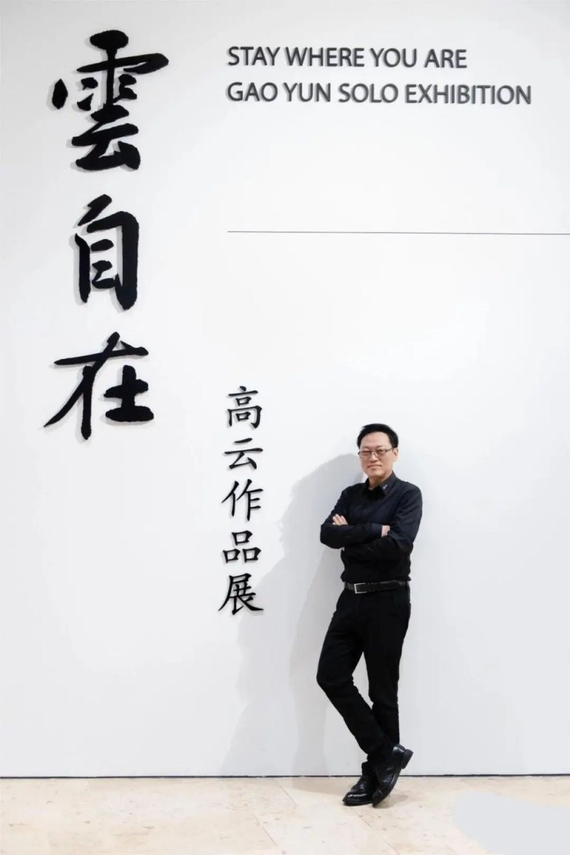 高云：从插队知青到艺术大家
